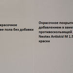 Антискользящая добавка для лака/краски Neotex Antyskid M 25гр