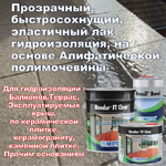 Прозрачная гидроизоляция из алифатической полимочевины Neodur® FT Clear 2кг