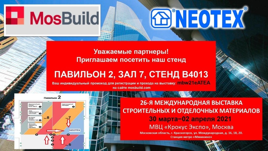 NEOTEX на международной строительной выставке MosBuild 2021