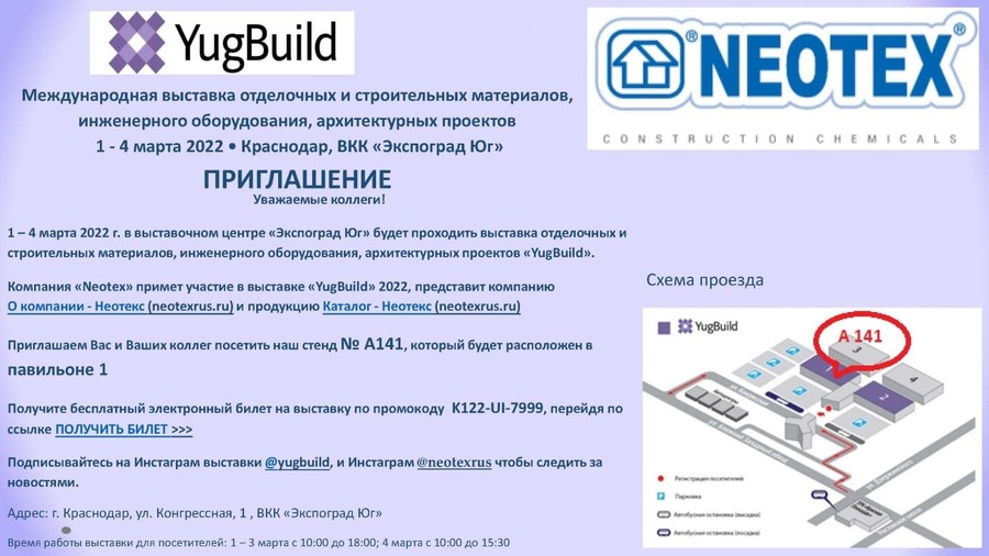 Приглашаем наших партнеров c 01 по 04 марта