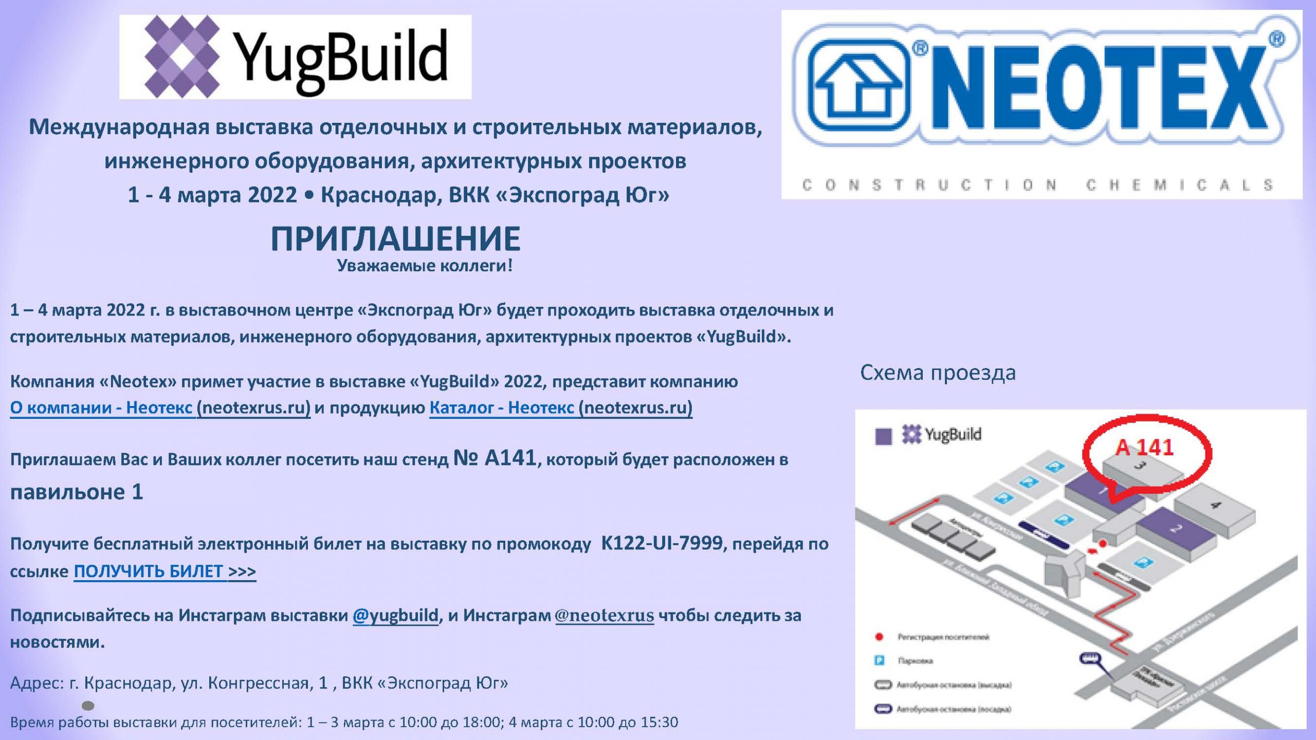 Приглашаем наших партнеров c 01 по 04 марта на YugBuild 2022,Краснодар ВКК  « Экспоград Юг» - Неотекс